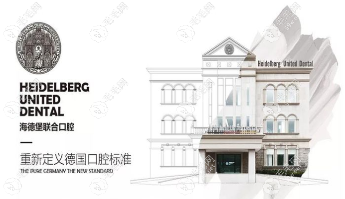 海德堡口腔收费标准