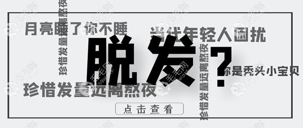 发际线植发能保持多久