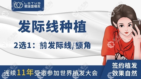 武汉碧莲盛植发价目表