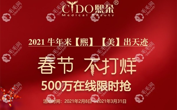 熙朵植发2025年春节优惠活动