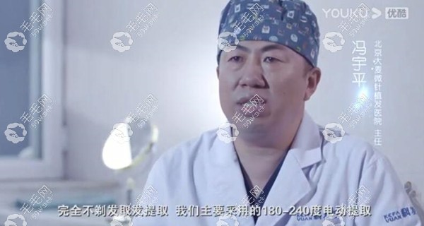大麦植发医生冯宇平介绍完全不剃发植发技术
