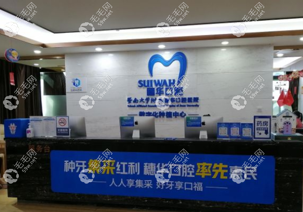 广州广州穗华口腔种植牙集采价格便宜技术好