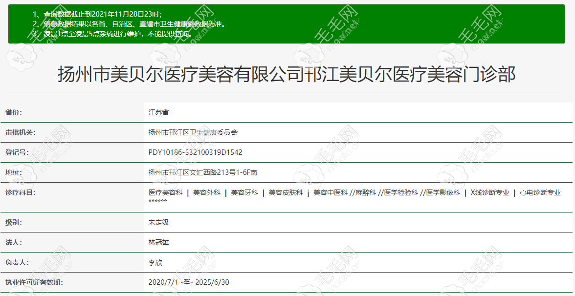 江苏扬州美贝尔医院执业资质