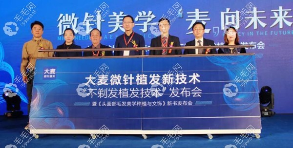 2019年大麦发布微针不剃发植发技术