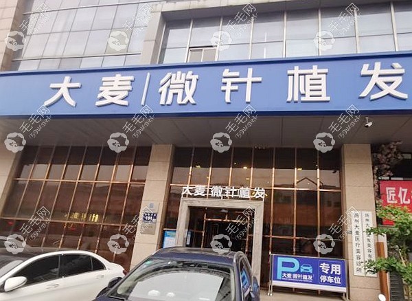 扬州大麦微针植发医院外景