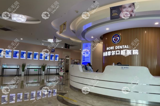 南通摩爾口腔價目表