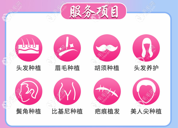 广州倍生植发开设的诊疗项目