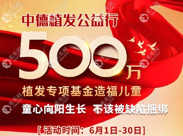 北京中德儿童疤痕植发公益活动