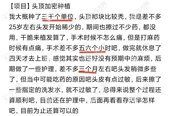 種植3000個(gè)單位毛囊的顧客評(píng)價(jià)