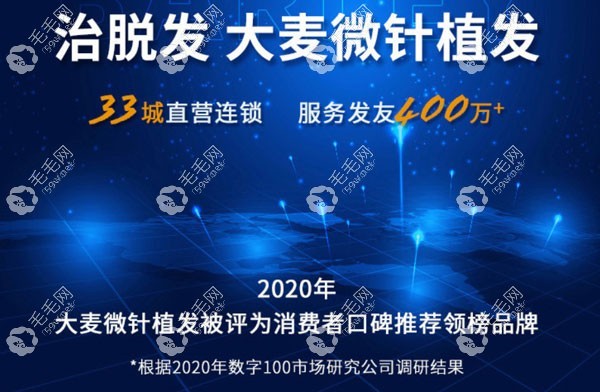 重慶大麥微針植發(fā)是正規(guī)醫(yī)院