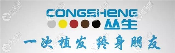 丛生植发连锁机构