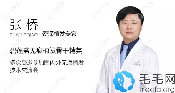 張橋_碧蓮盛植發(fā)資深醫(yī)生