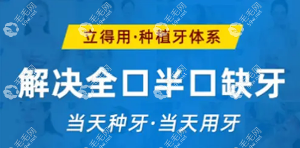 武汉中诺立得用种植牙 毛毛网