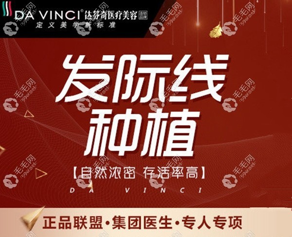乐山达芬奇植发医院