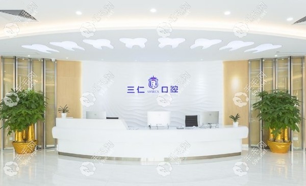 广州三仁口腔价格表59w.net