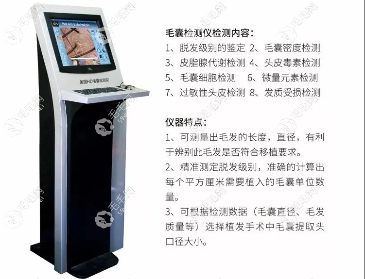 ?？浦舶l(fā)醫(yī)院的毛囊檢測儀