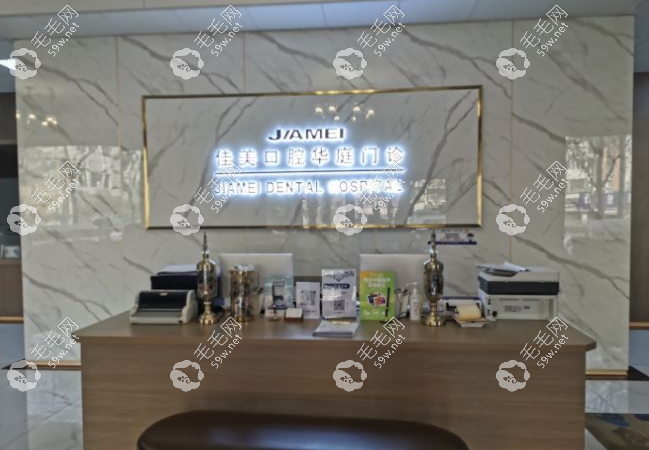 佳美口腔在北京有40多家分店