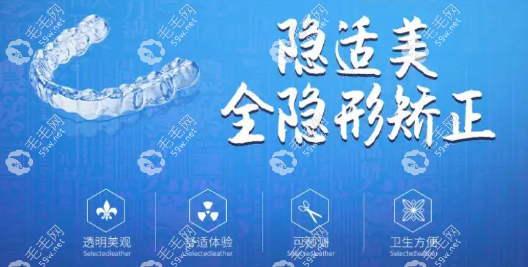 隐适美牙套