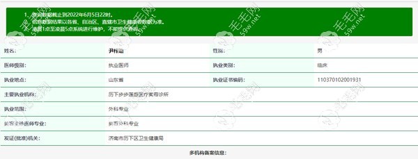 尹梓贻医师职业资格证