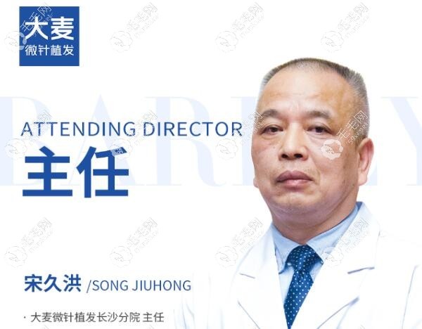 长沙大麦微针植发选哪个医生好呢？