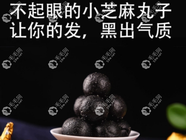 吃黑芝麻丸对头发有好处吗？