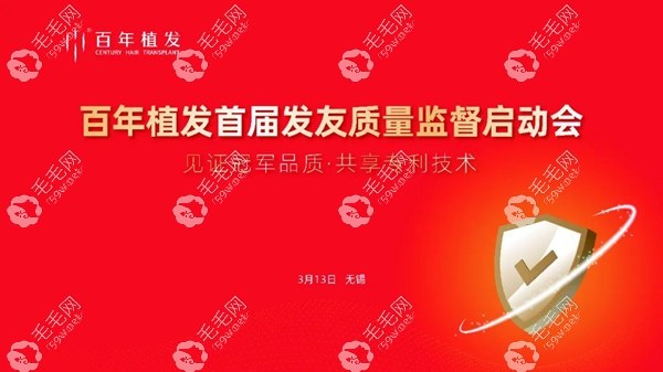 百年植发用实际行动让发友觉得靠谱