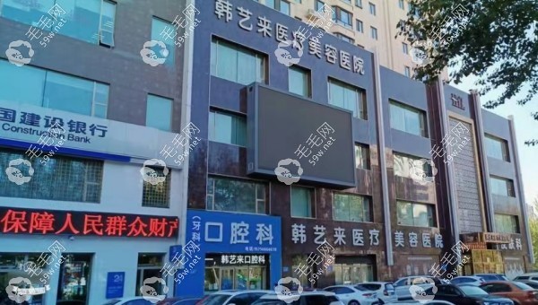 佳木斯韩艺来整形医院