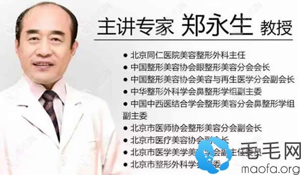 北京同仁医院整形外科主任郑永生