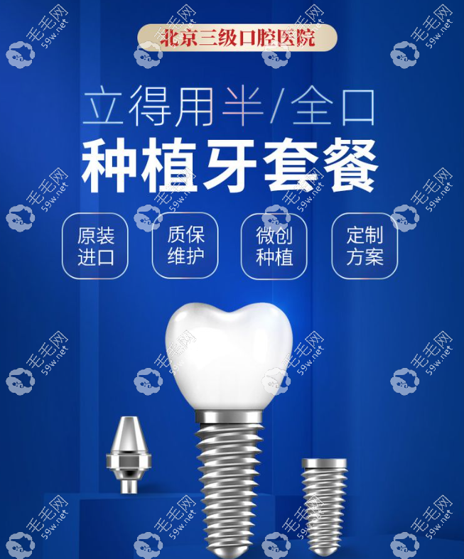 海淀中諾口腔種植牙報價