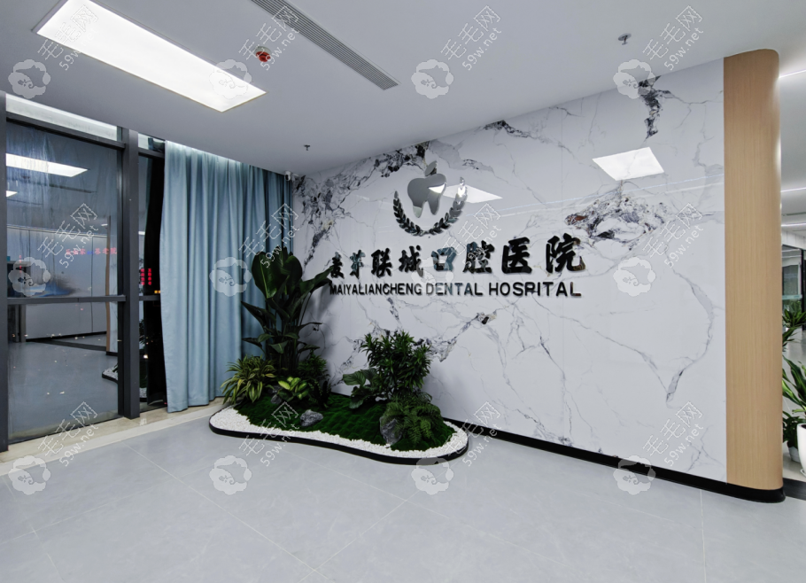 肇庆麦芽联城口腔医院