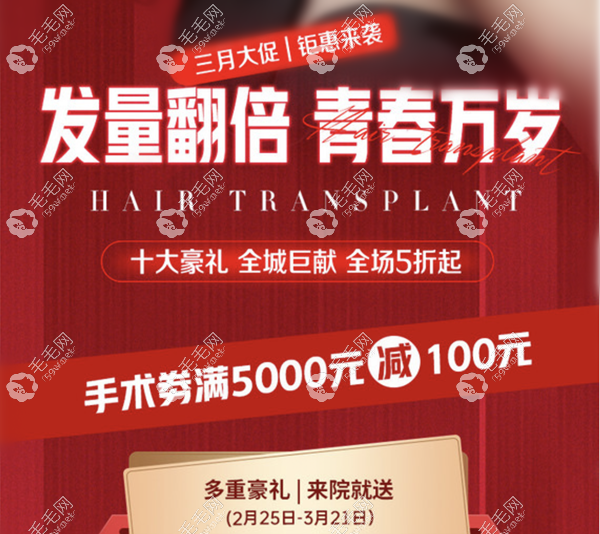 杭州艺星整形医院2025年3月植发植眉优惠