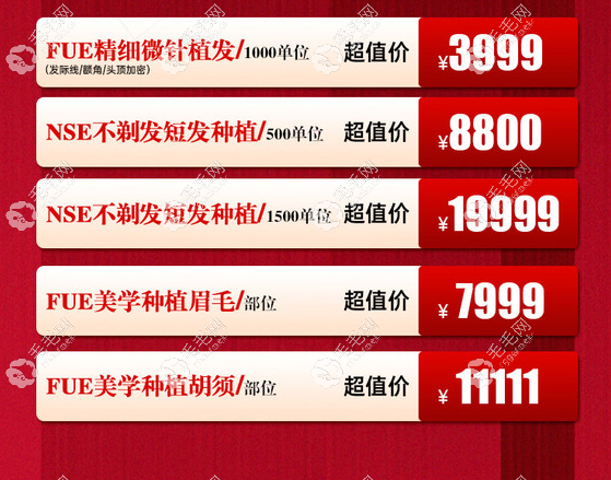 杭州艺星3月植发优惠详情