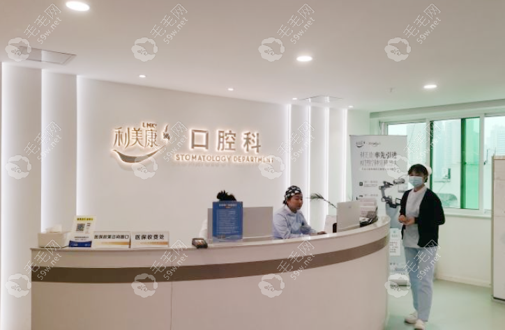 貴陽利美康口腔