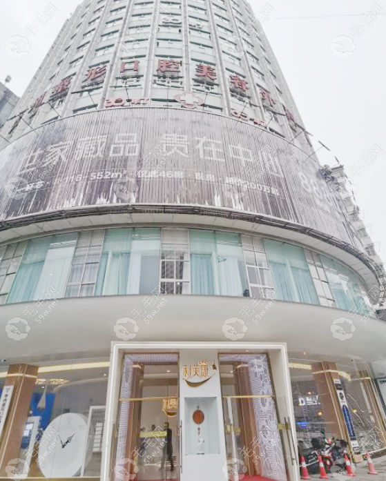 貴陽利美康口腔醫(yī)院