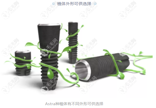 Astra种植体有不同的型号可选