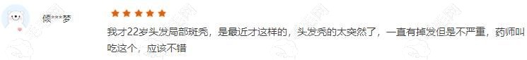 使用后评价九芝堂生发丸的