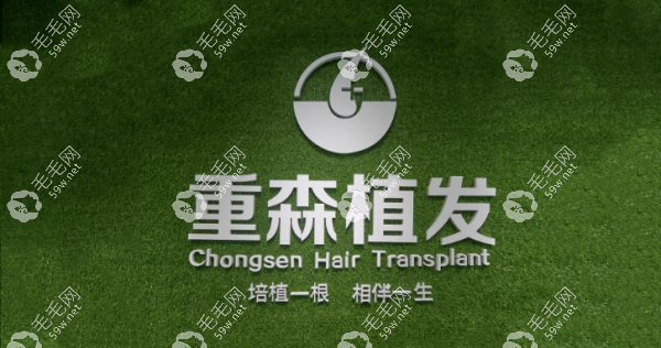 龙岩重森植发