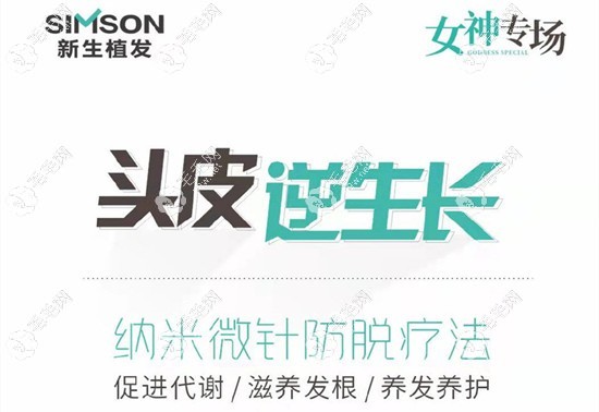 納米微針生發(fā)療法治療脫發(fā)大概多少錢一針