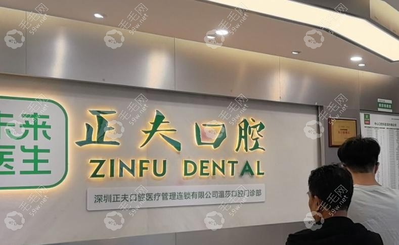正夫口腔种植为什么便宜?深圳21家店同步官宣:1680元全包价