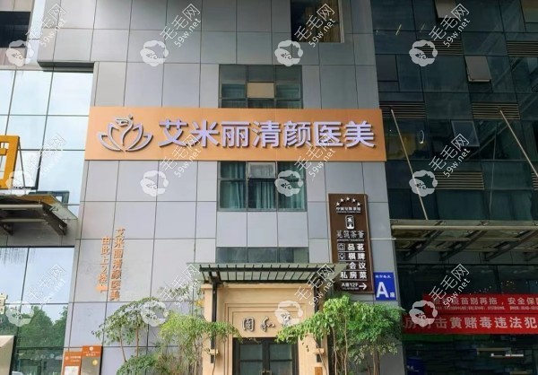 成都艾米丽