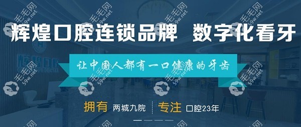 南昌辉煌口腔数字化 www.59w.net