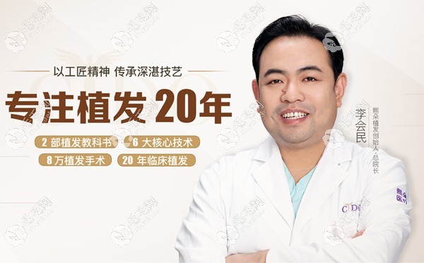 李会民是熙朵植发连锁的创办者