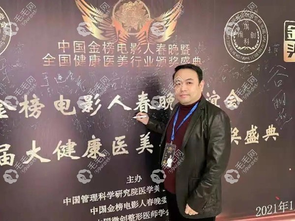 李会民受邀参加中国金榜电影人春晚暨全 国健康医美行业颁奖盛典
