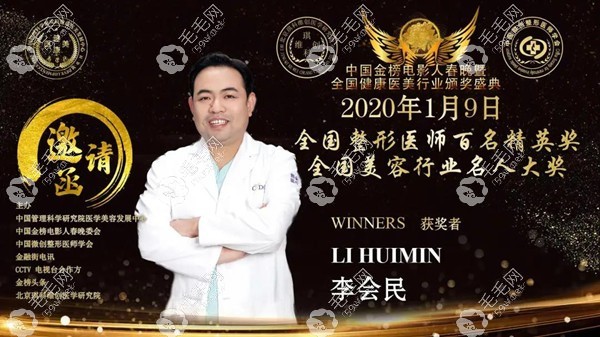 熙朵植发李会民医生邀请函