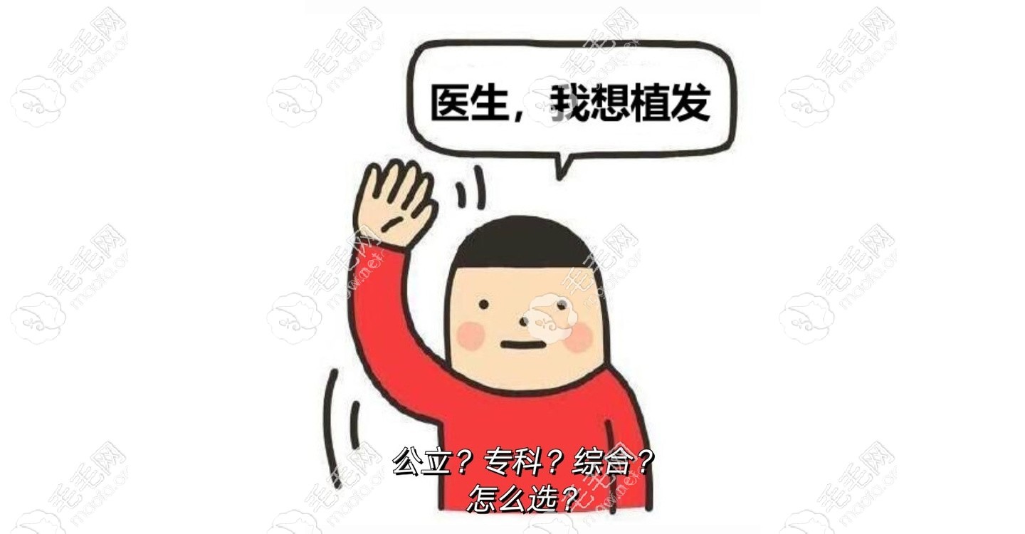 选整形医院植发靠谱吗