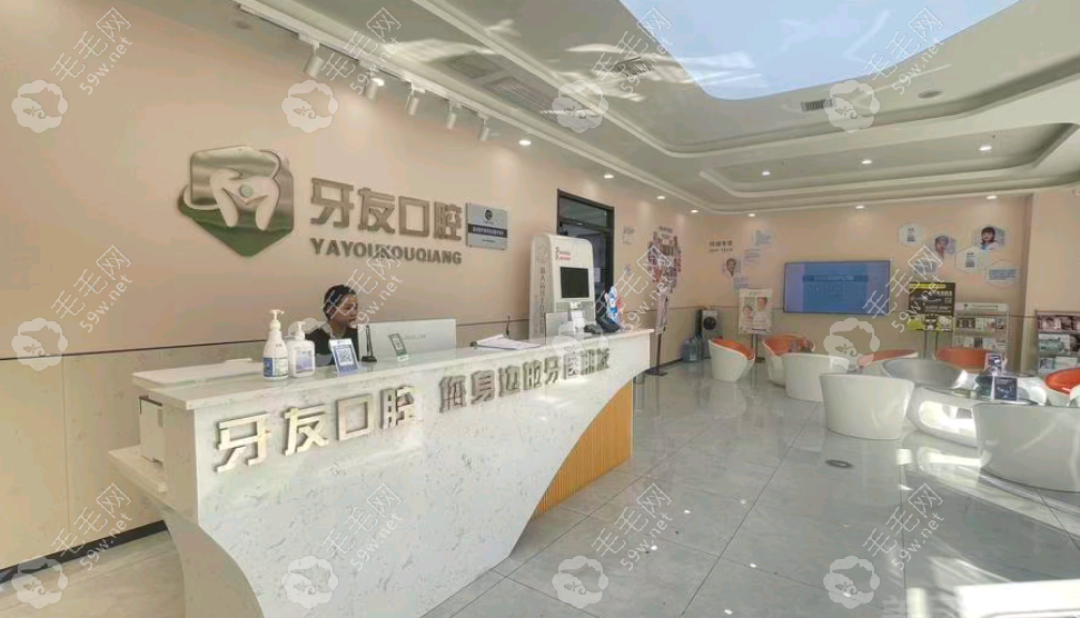 畢節(jié)牙友口腔門診部