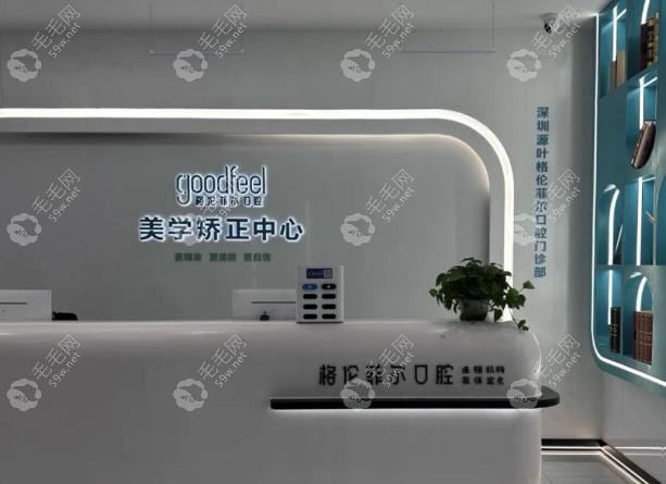 深圳源葉格倫菲爾口腔地址_地鐵路線_電話號碼_特色項(xiàng)目get
