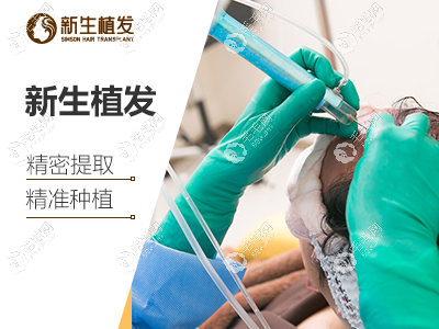 义乌新生植发技术优势