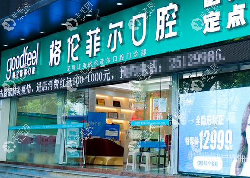 格倫菲爾口腔在深圳地區(qū)的連鎖點(diǎn)數(shù)量已經(jīng)有18家