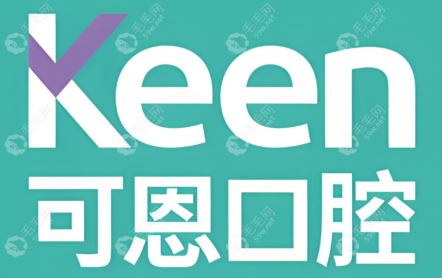 可恩口腔属于什么档次